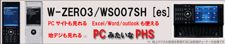 W-ZERO3/WS007SH[es]